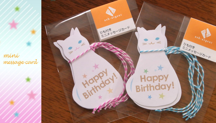 猫バースデーカードお誕生日メッセージカードcatmessagecard